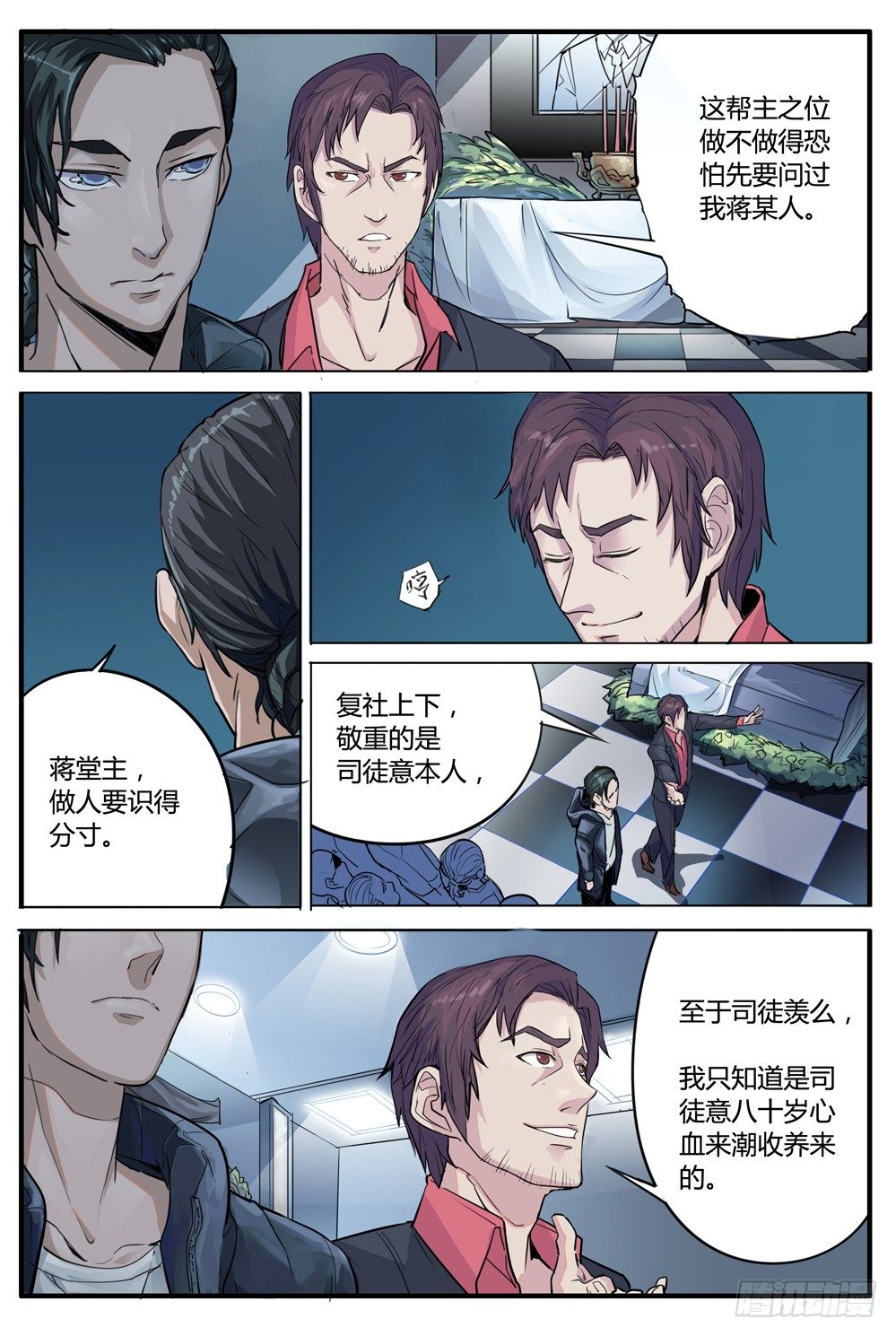 《龙源寺》漫画最新章节第五话：继承人免费下拉式在线观看章节第【10】张图片