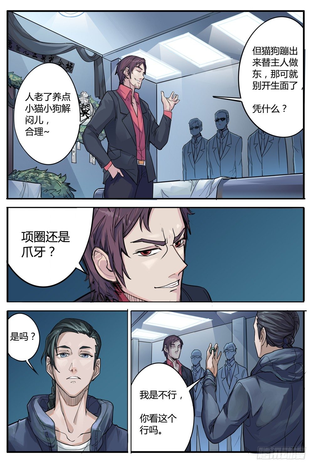 《龙源寺》漫画最新章节第五话：继承人免费下拉式在线观看章节第【11】张图片