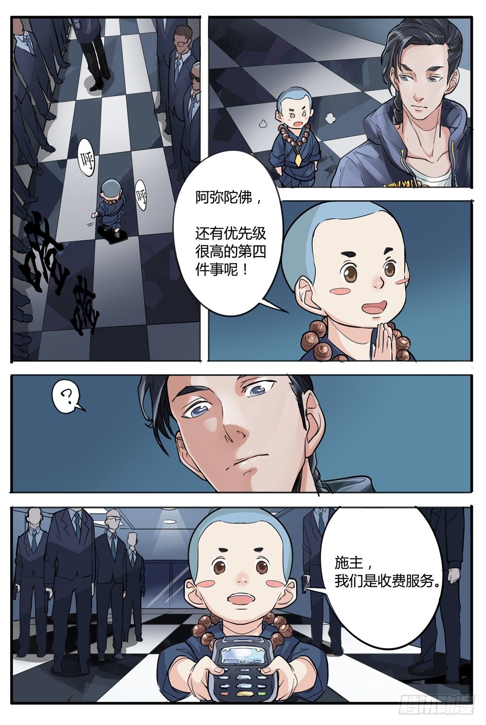 《龙源寺》漫画最新章节第五话：继承人免费下拉式在线观看章节第【7】张图片