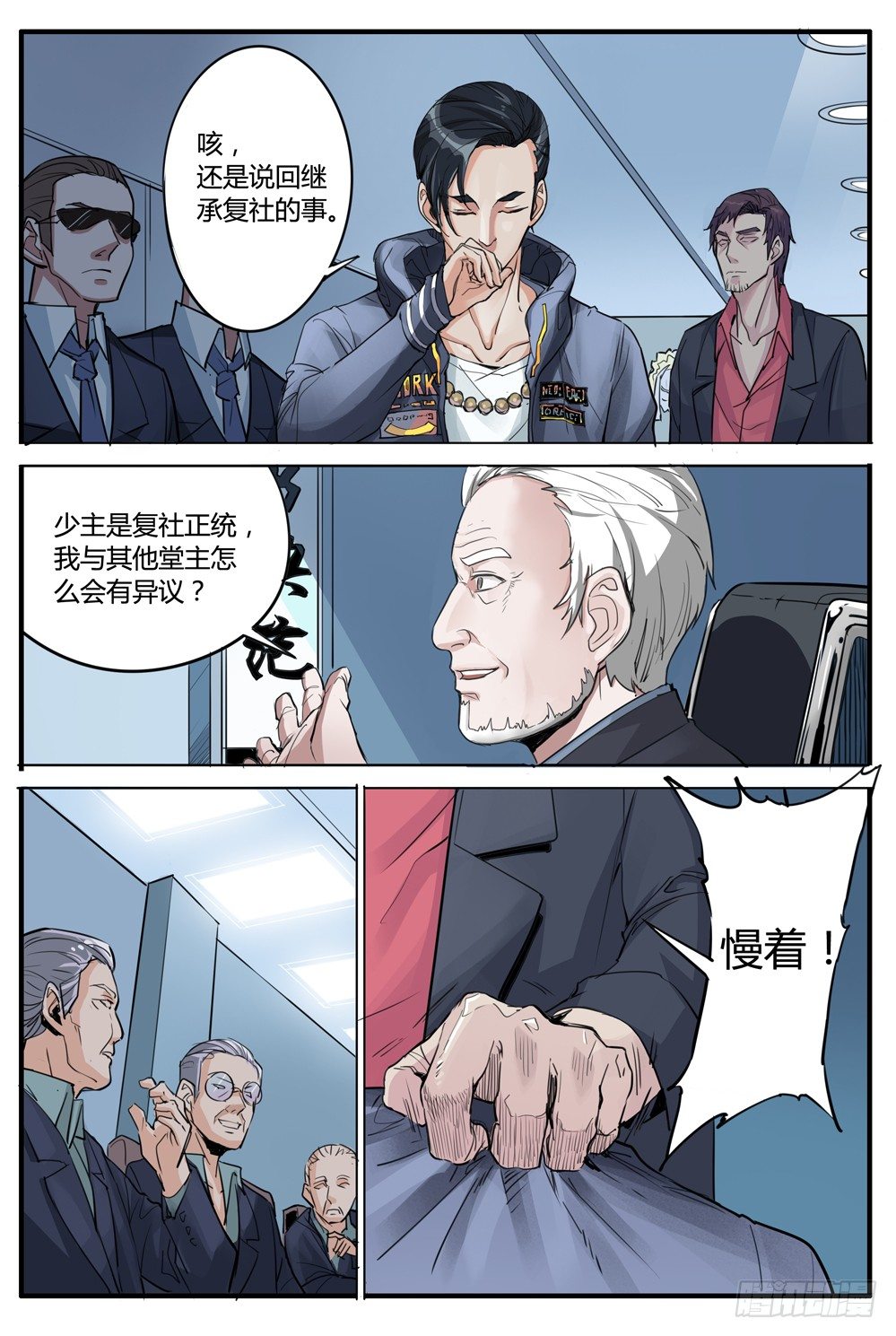 《龙源寺》漫画最新章节第五话：继承人免费下拉式在线观看章节第【9】张图片