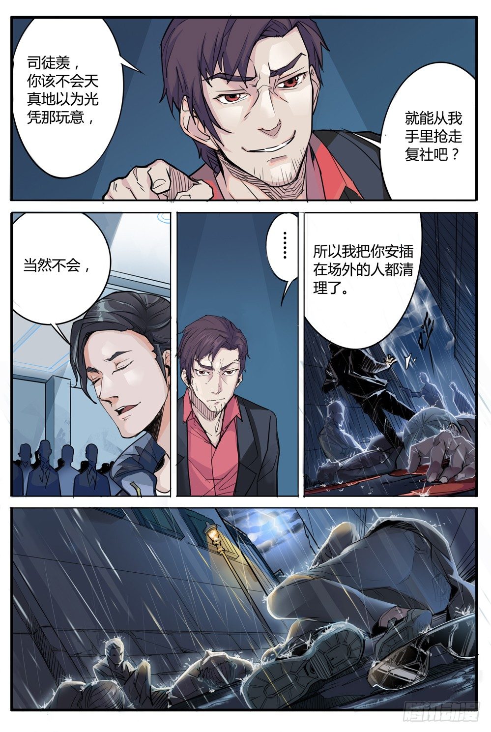 《龙源寺》漫画最新章节第六话：误入龙潭免费下拉式在线观看章节第【7】张图片