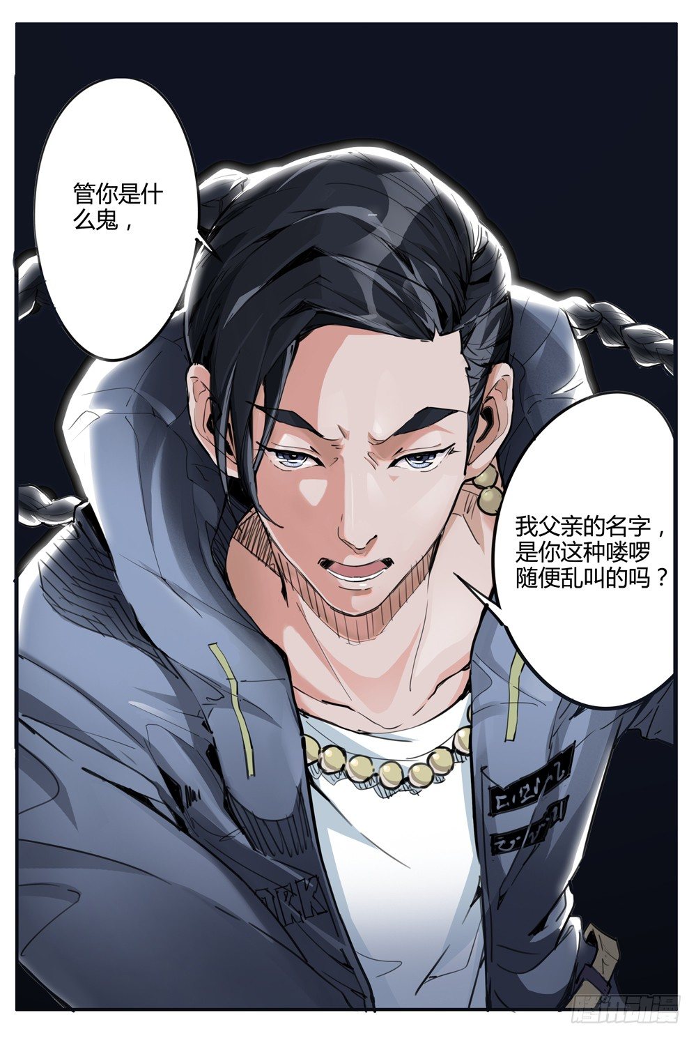 《龙源寺》漫画最新章节第七话：灵蛇出洞免费下拉式在线观看章节第【11】张图片