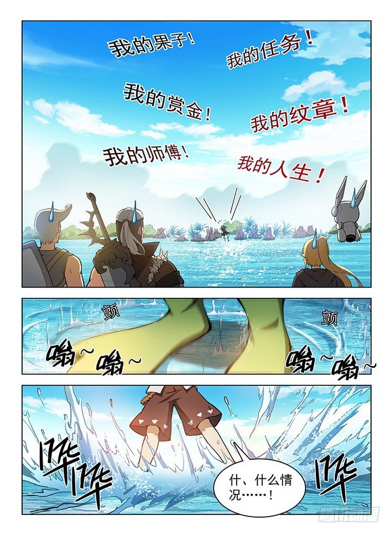 《龙域猎手》漫画最新章节113 拟兽升级免费下拉式在线观看章节第【12】张图片