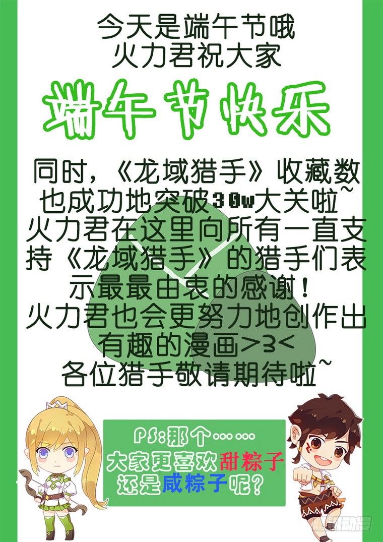 《龙域猎手》漫画最新章节113 拟兽升级免费下拉式在线观看章节第【13】张图片