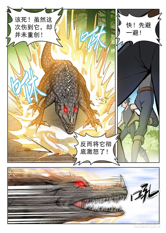 《龙域猎手》漫画最新章节124 绝杀未果免费下拉式在线观看章节第【10】张图片