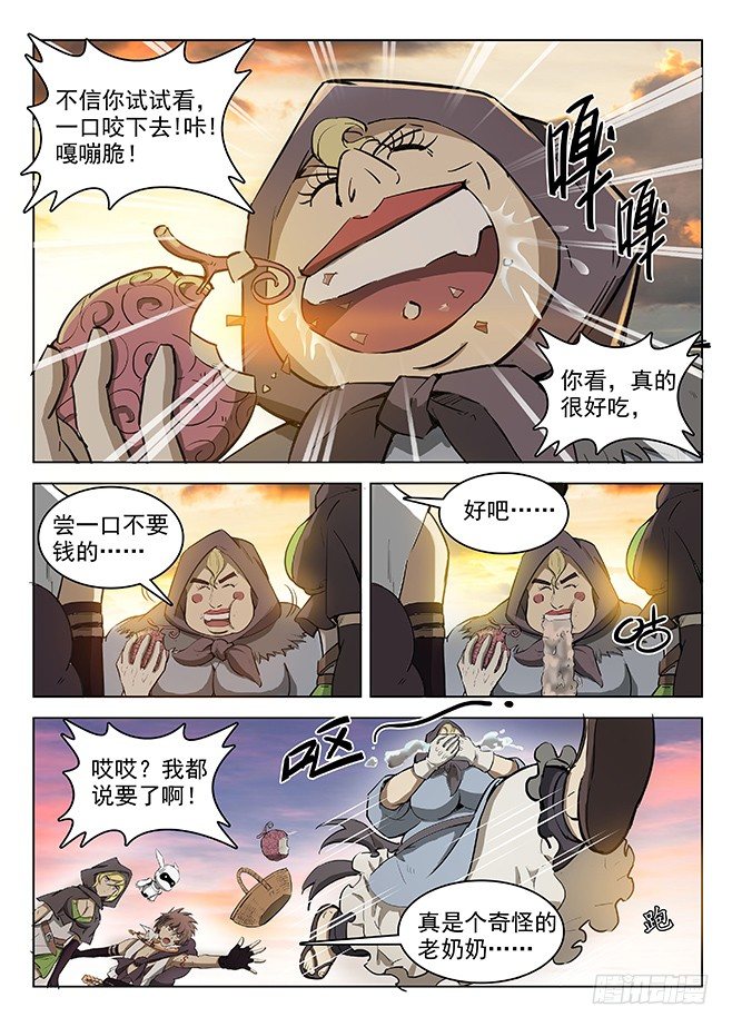 《龙域猎手》漫画最新章节128 返城遇袭免费下拉式在线观看章节第【9】张图片