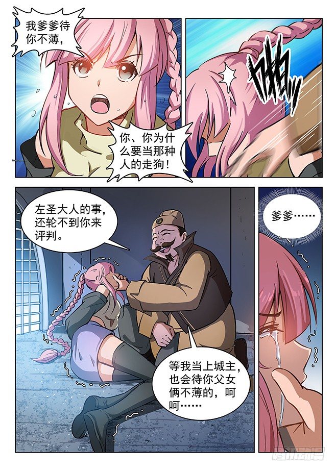 《龙域猎手》漫画最新章节133 古伦之死免费下拉式在线观看章节第【4】张图片