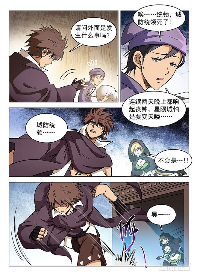 《龙域猎手》漫画最新章节133 古伦之死免费下拉式在线观看章节第【8】张图片