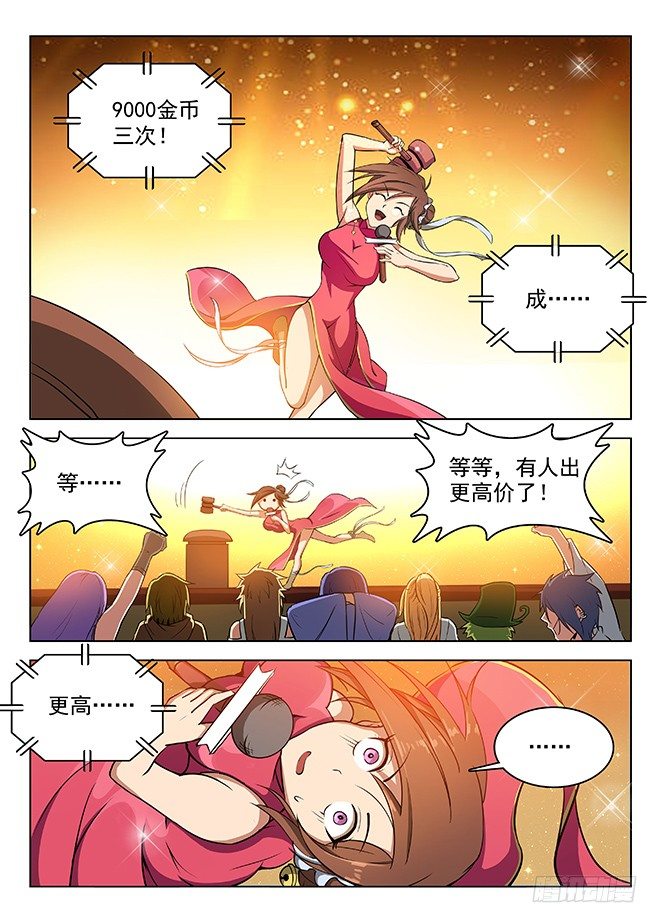 《龙域猎手》漫画最新章节147 纹章札记免费下拉式在线观看章节第【11】张图片