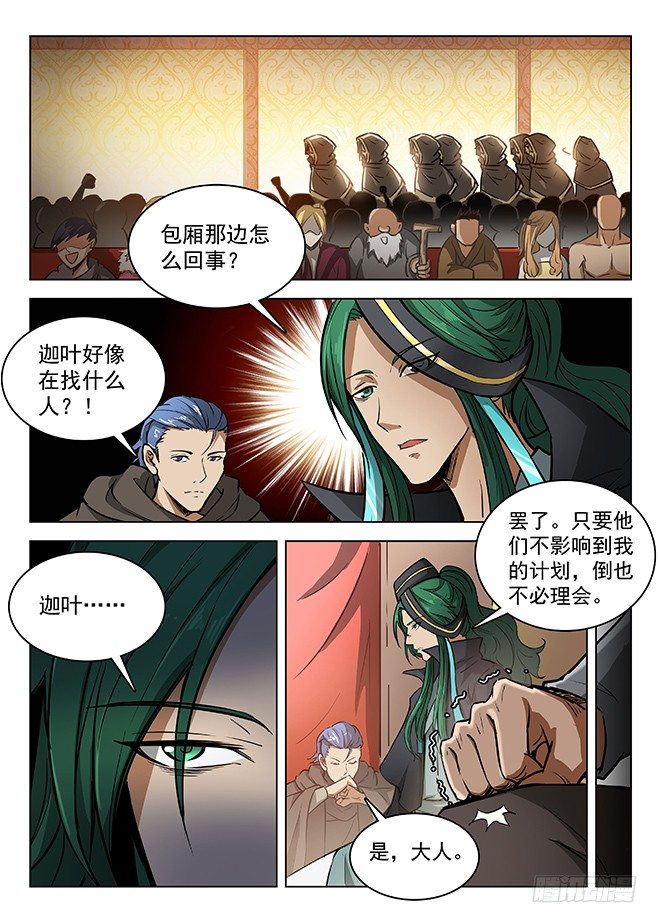 《龙域猎手》漫画最新章节147 纹章札记免费下拉式在线观看章节第【3】张图片