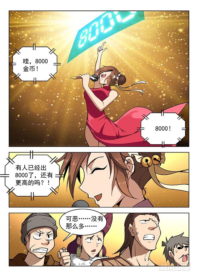 《龙域猎手》漫画最新章节147 纹章札记免费下拉式在线观看章节第【8】张图片