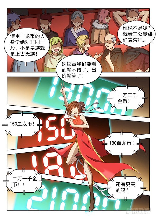 《龙域猎手》漫画最新章节150 兽临城下免费下拉式在线观看章节第【3】张图片