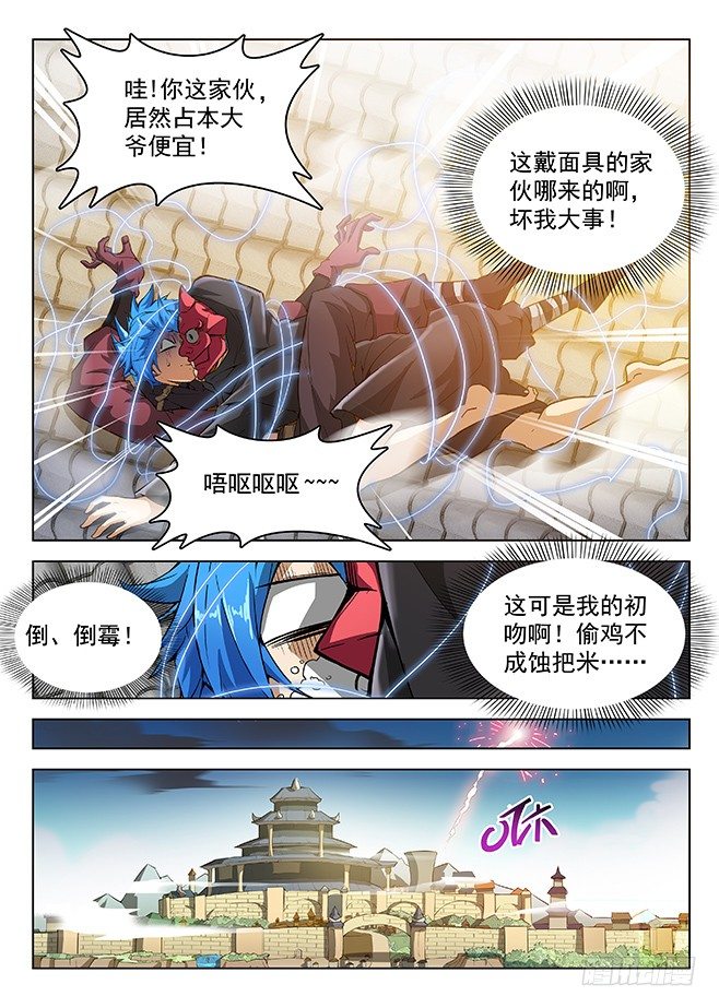 《龙域猎手》漫画最新章节150 兽临城下免费下拉式在线观看章节第【9】张图片