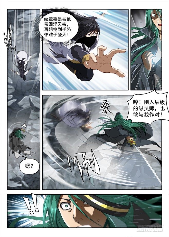 《龙域猎手》漫画最新章节159 鹬蚌之争免费下拉式在线观看章节第【6】张图片