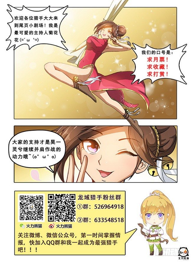 《龙域猎手》漫画最新章节168 圣血涅天免费下拉式在线观看章节第【15】张图片