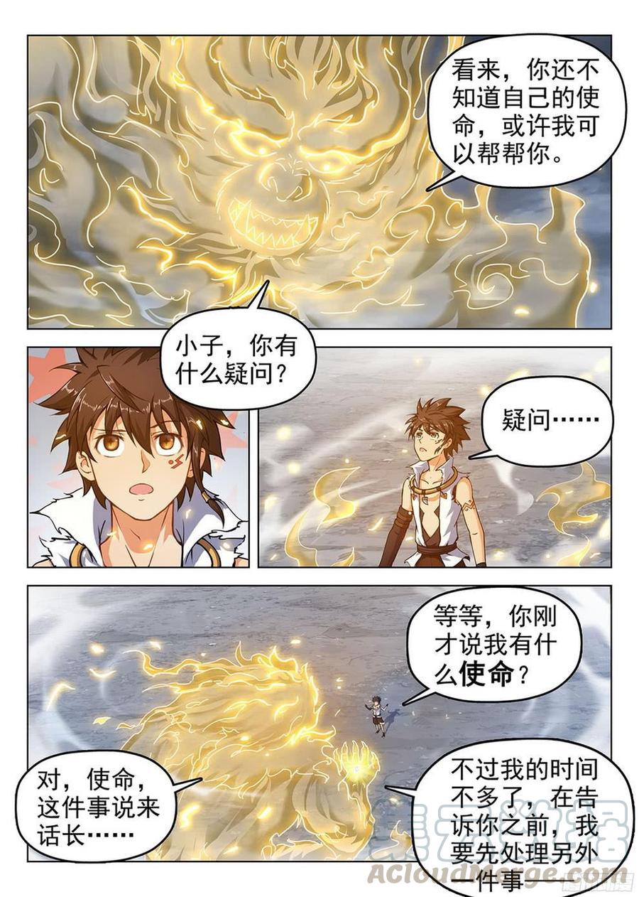 《龙域猎手》漫画最新章节182 特殊使命免费下拉式在线观看章节第【11】张图片