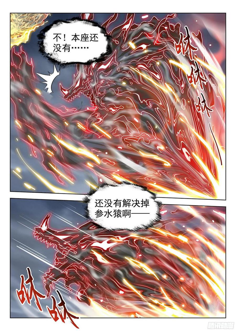 《龙域猎手》漫画最新章节182 特殊使命免费下拉式在线观看章节第【4】张图片