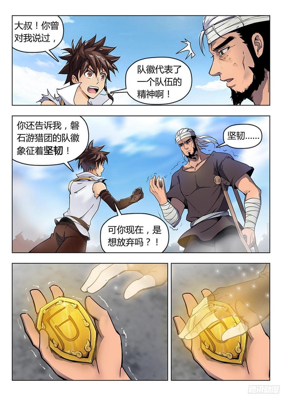 《龙域猎手》漫画最新章节186 前往沧源免费下拉式在线观看章节第【2】张图片