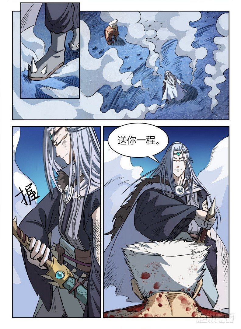 《龙域猎手》漫画最新章节022 以命相博免费下拉式在线观看章节第【12】张图片