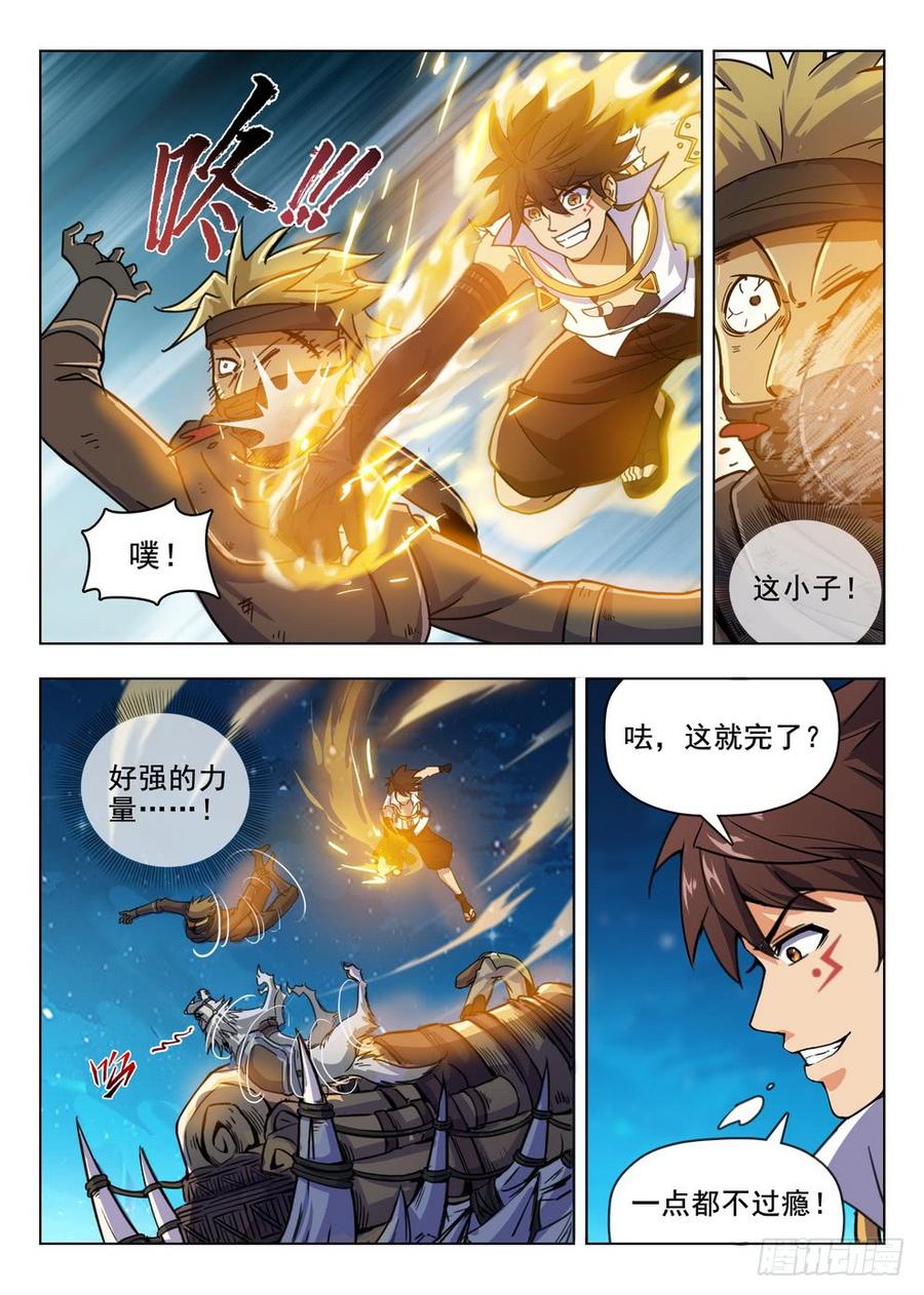 《龙域猎手》漫画最新章节213 盗首夜爪免费下拉式在线观看章节第【7】张图片