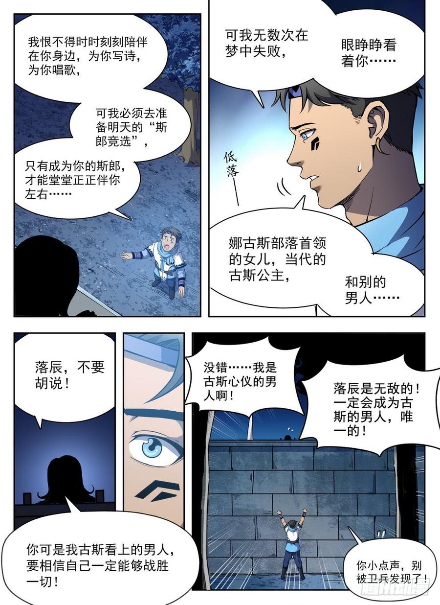 《龙域猎手》漫画最新章节225 斯郎竞选免费下拉式在线观看章节第【4】张图片