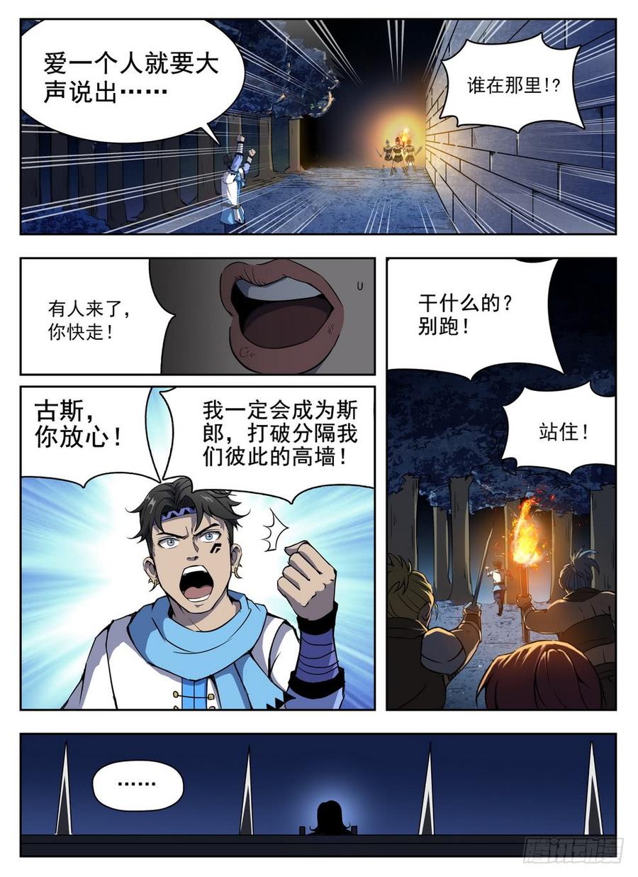 《龙域猎手》漫画最新章节225 斯郎竞选免费下拉式在线观看章节第【5】张图片