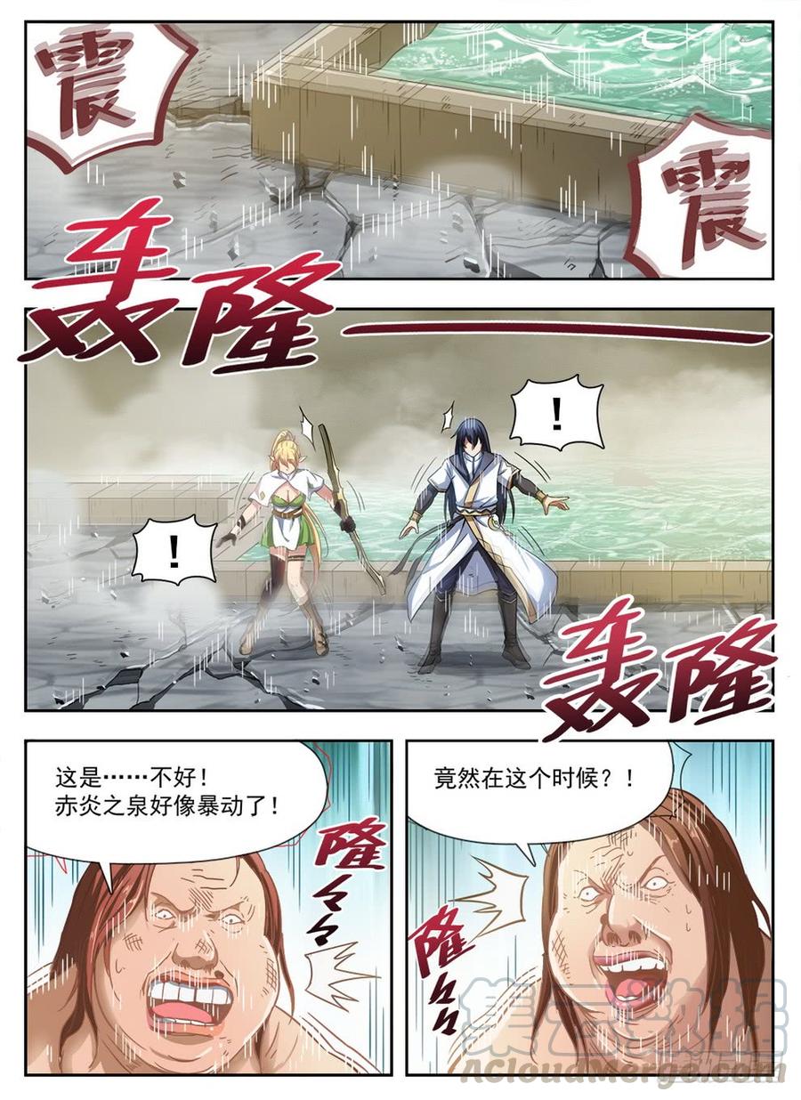 《龙域猎手》漫画最新章节231 赤炎之灵免费下拉式在线观看章节第【1】张图片