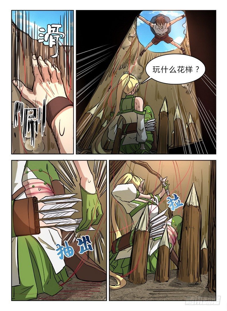 《龙域猎手》漫画最新章节033 落井下石免费下拉式在线观看章节第【7】张图片