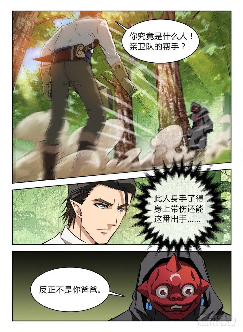 《龙域猎手》漫画最新章节035 胡搅蛮缠免费下拉式在线观看章节第【3】张图片