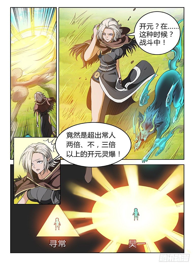 《龙域猎手》漫画最新章节038 绝不屈服免费下拉式在线观看章节第【13】张图片