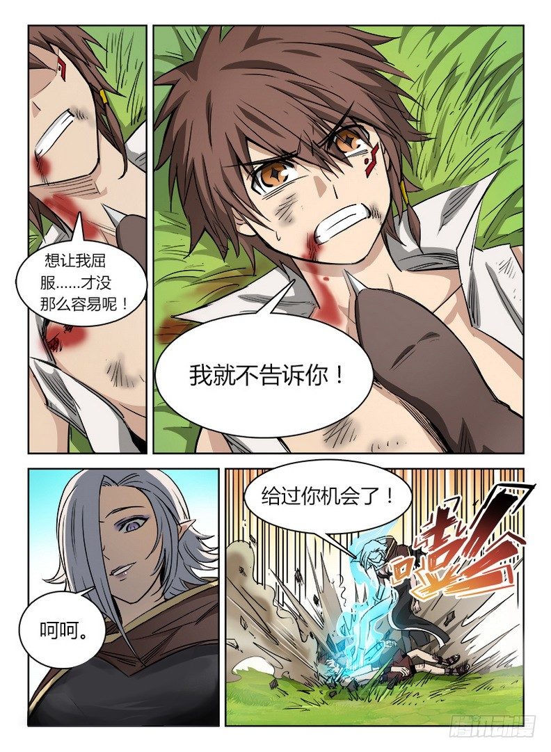 《龙域猎手》漫画最新章节038 绝不屈服免费下拉式在线观看章节第【5】张图片