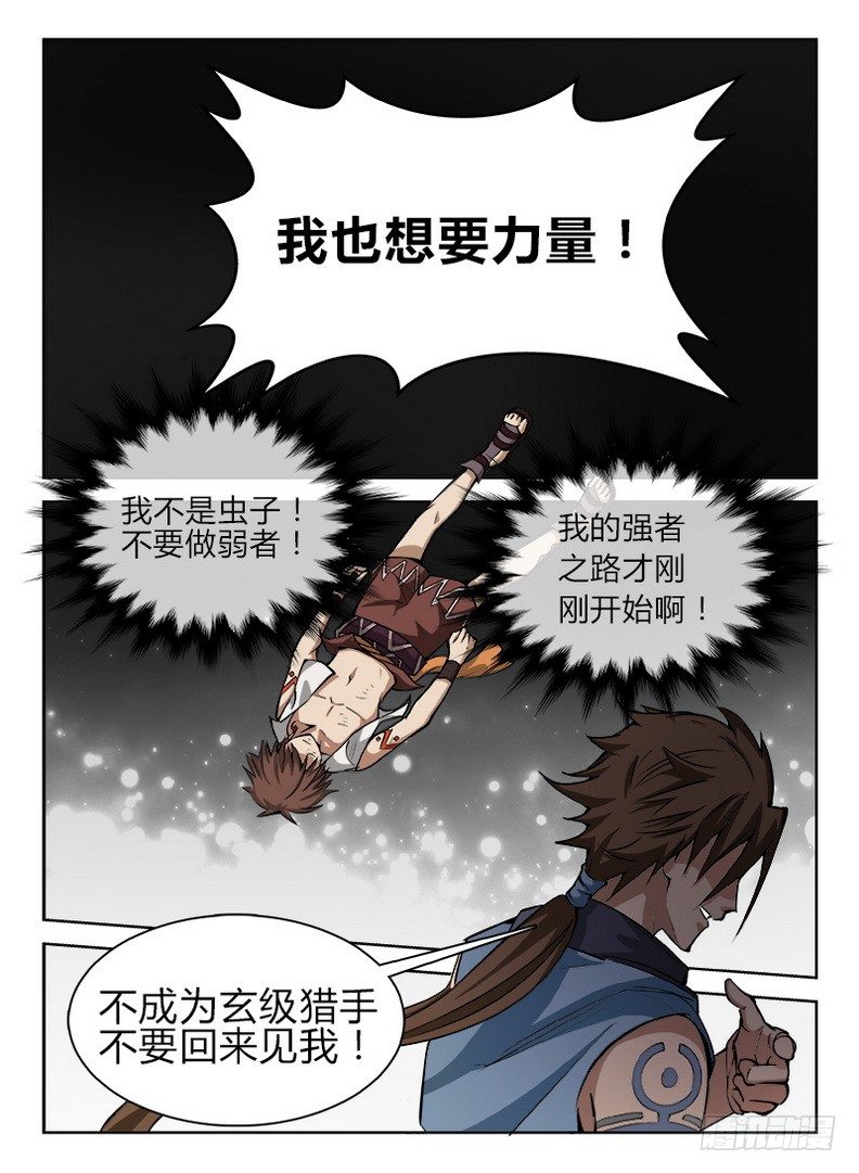 《龙域猎手》漫画最新章节038 绝不屈服免费下拉式在线观看章节第【7】张图片