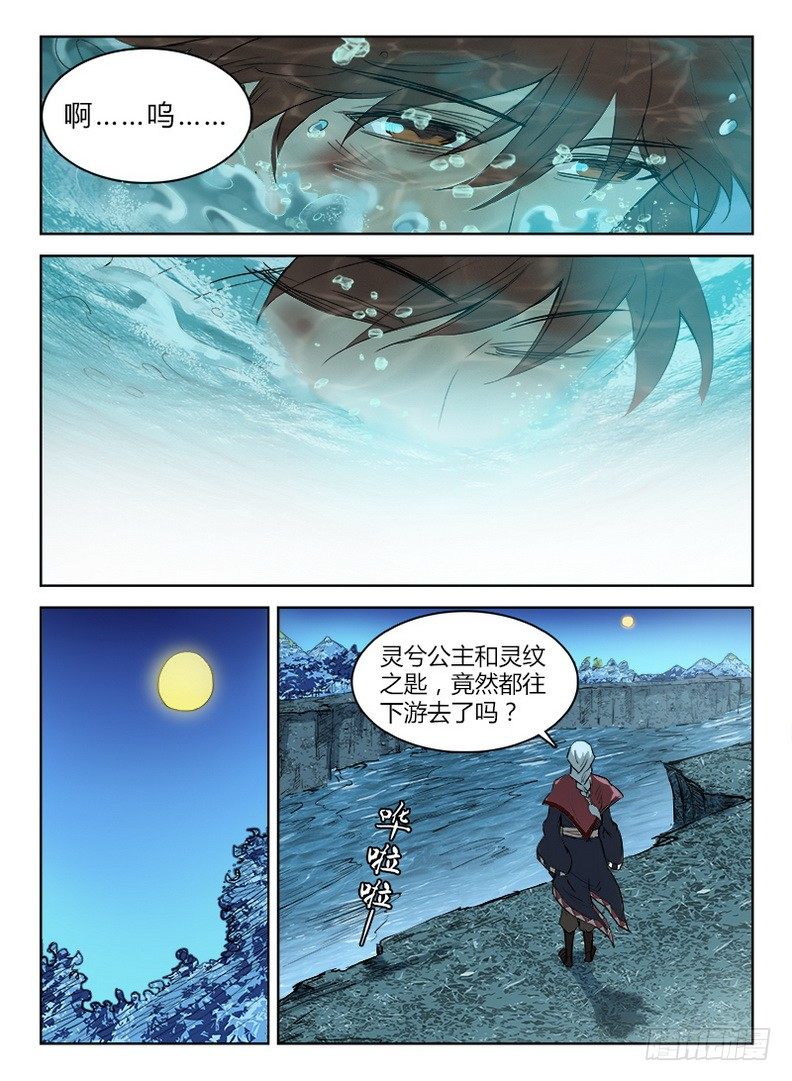 《龙域猎手》漫画最新章节043 进小树林免费下拉式在线观看章节第【7】张图片