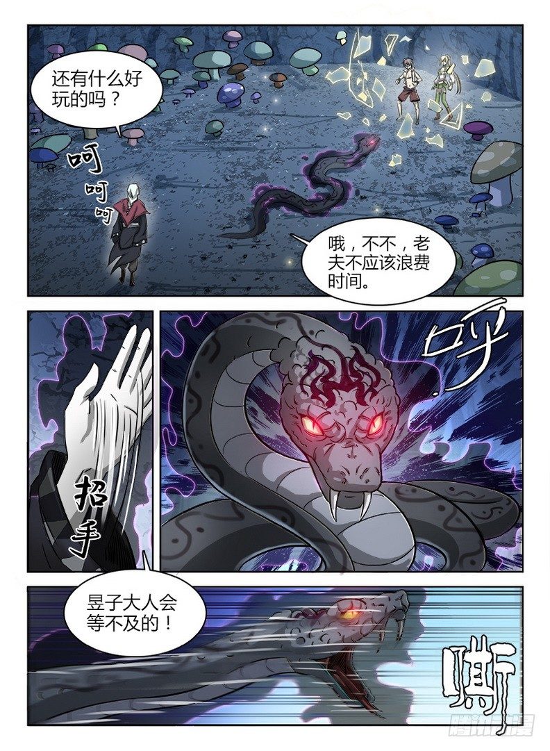 《龙域猎手》漫画最新章节046 七盾守护免费下拉式在线观看章节第【8】张图片