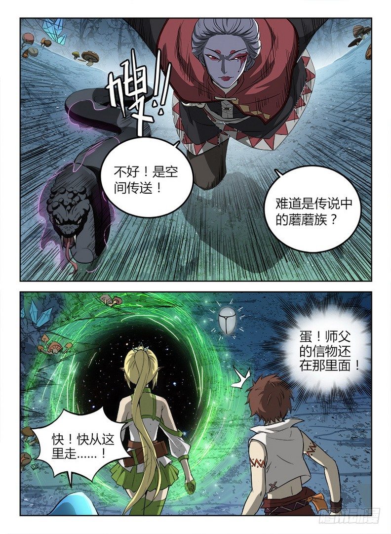 《龙域猎手》漫画最新章节047 峰回路转免费下拉式在线观看章节第【2】张图片