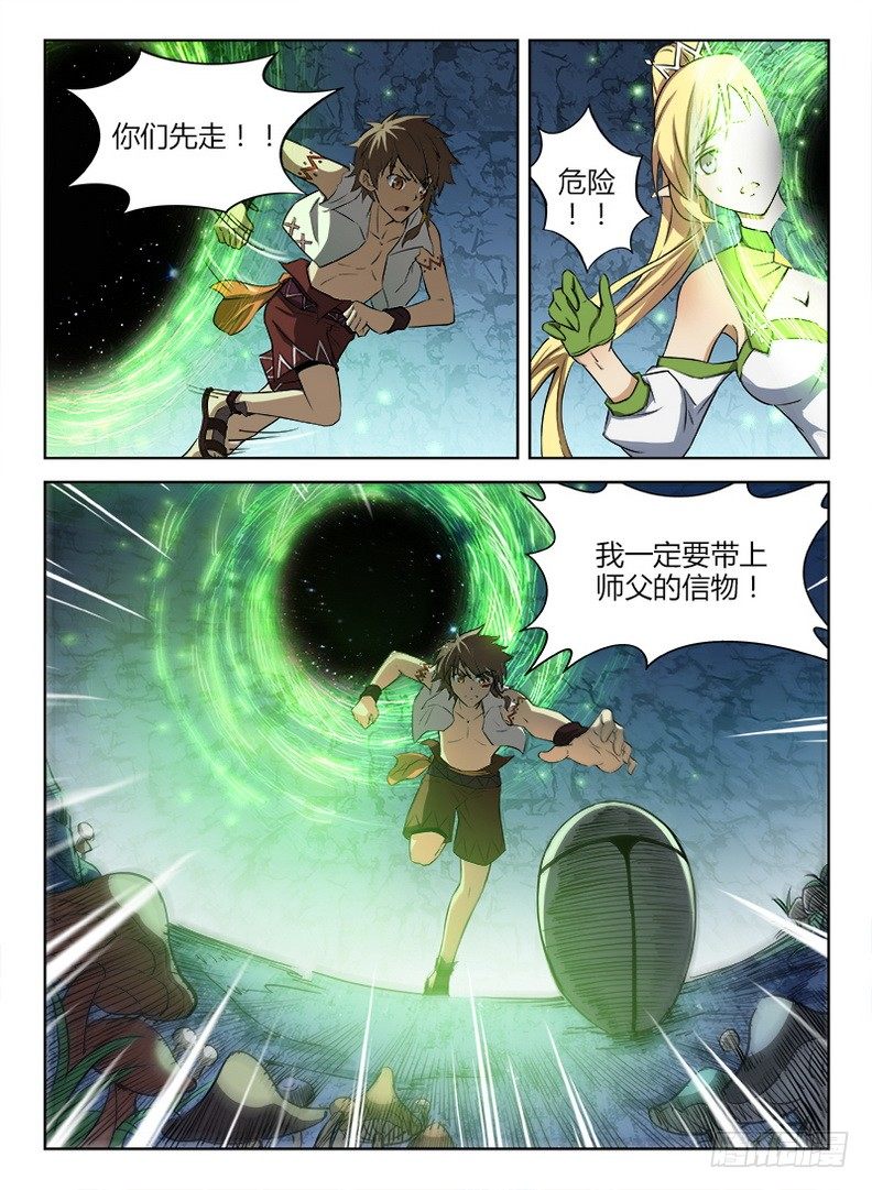 《龙域猎手》漫画最新章节047 峰回路转免费下拉式在线观看章节第【3】张图片