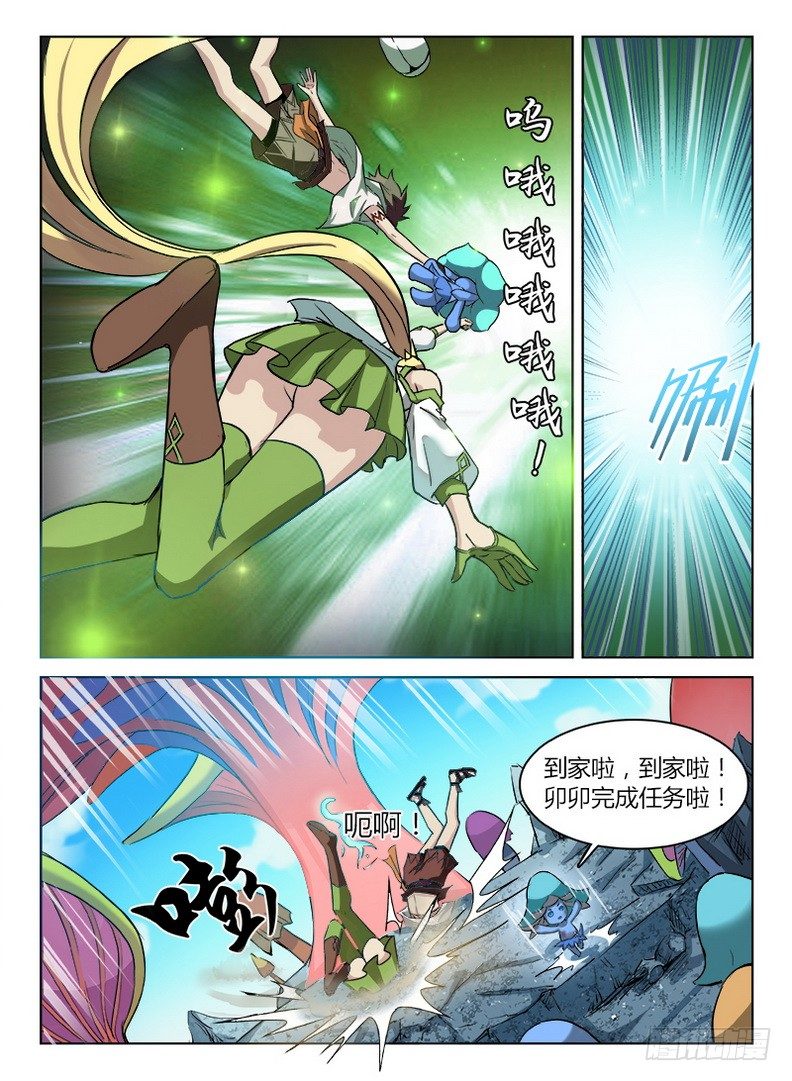 《龙域猎手》漫画最新章节047 峰回路转免费下拉式在线观看章节第【7】张图片