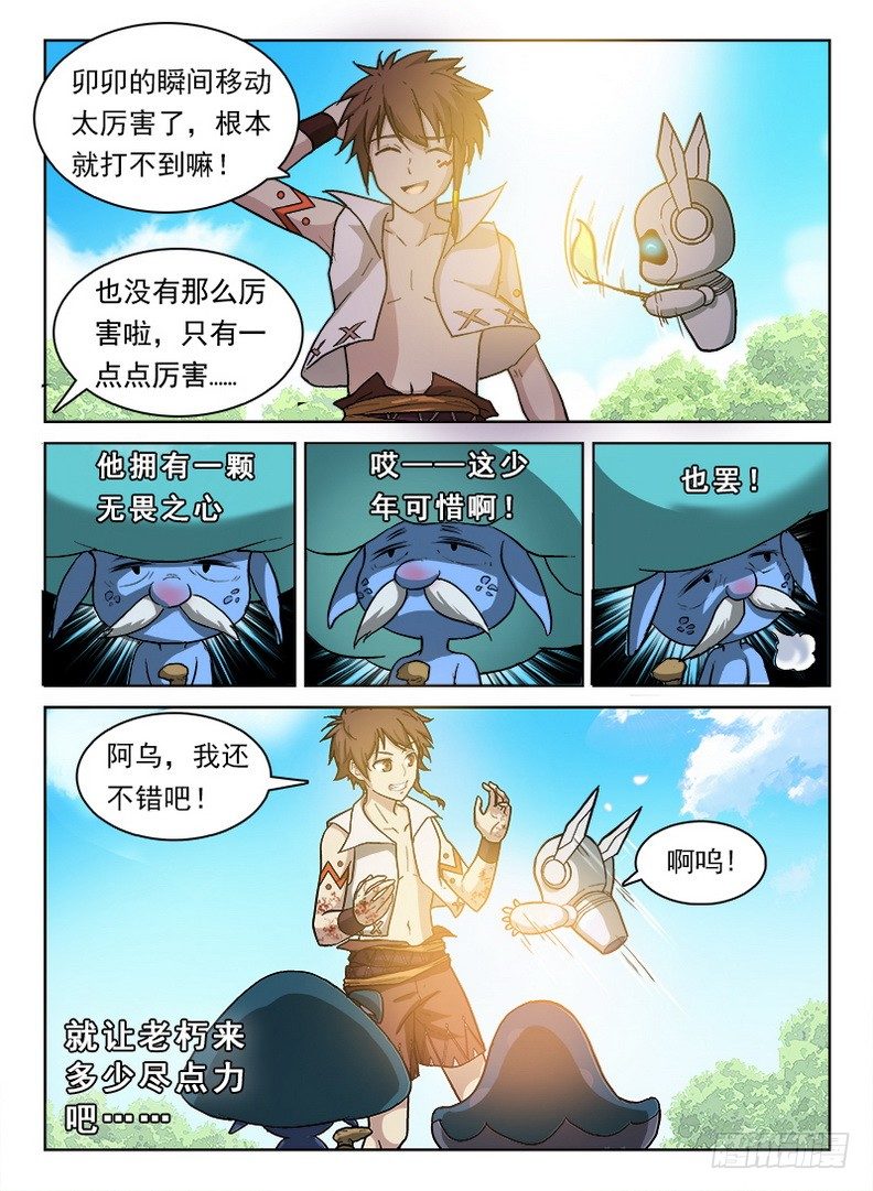 《龙域猎手》漫画最新章节052 禁幽之塔免费下拉式在线观看章节第【11】张图片