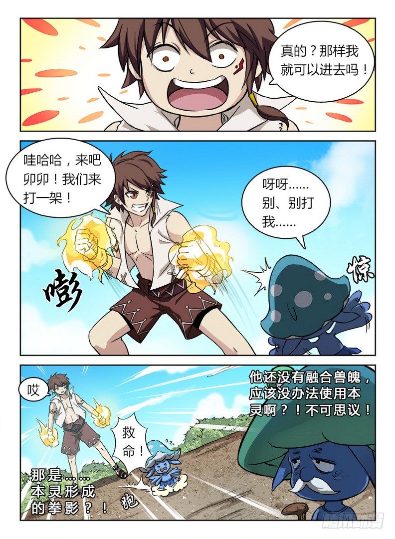 《龙域猎手》漫画最新章节052 禁幽之塔免费下拉式在线观看章节第【5】张图片