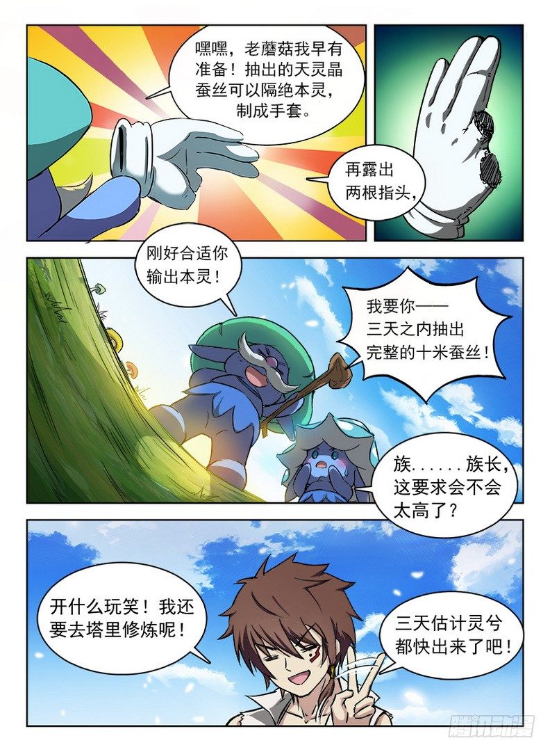 《龙域猎手》漫画最新章节054 抽丝剥茧免费下拉式在线观看章节第【8】张图片