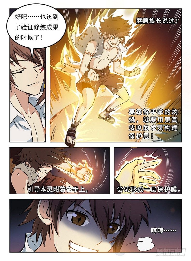 《龙域猎手》漫画最新章节057 通通放倒免费下拉式在线观看章节第【12】张图片