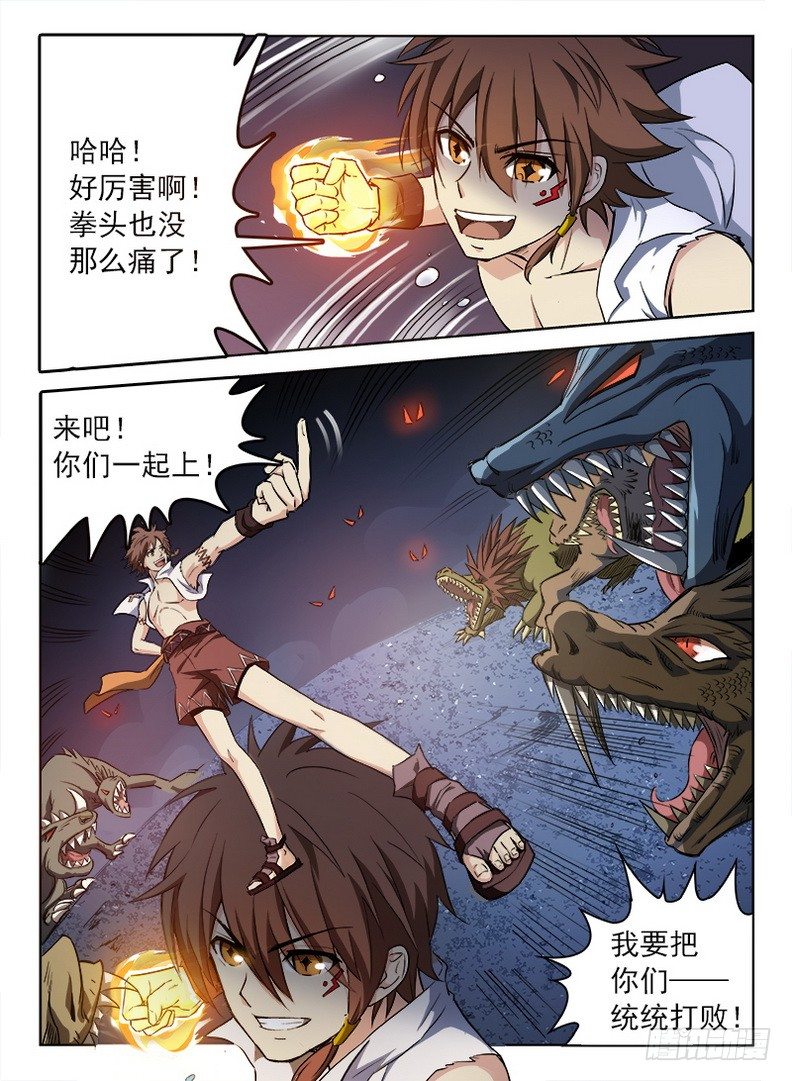 《龙域猎手》漫画最新章节057 通通放倒免费下拉式在线观看章节第【14】张图片