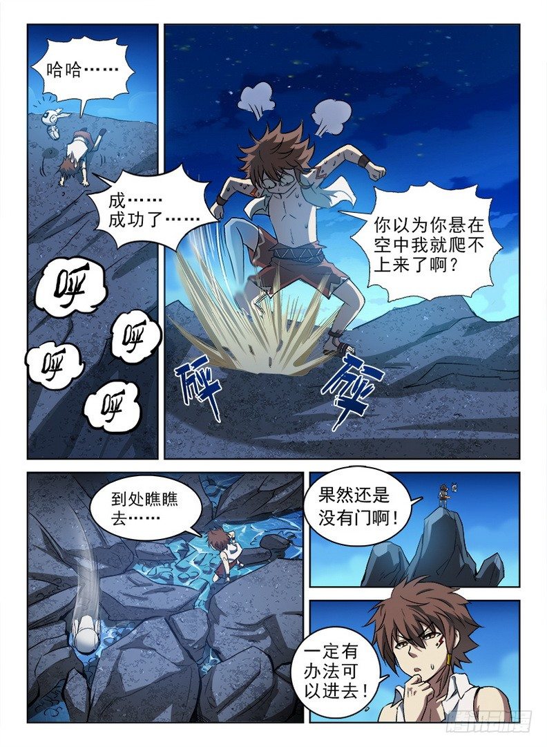 《龙域猎手》漫画最新章节057 通通放倒免费下拉式在线观看章节第【3】张图片