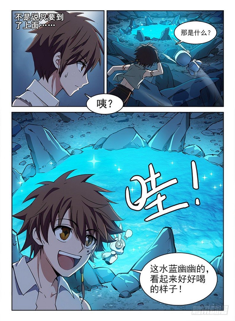 《龙域猎手》漫画最新章节057 通通放倒免费下拉式在线观看章节第【4】张图片