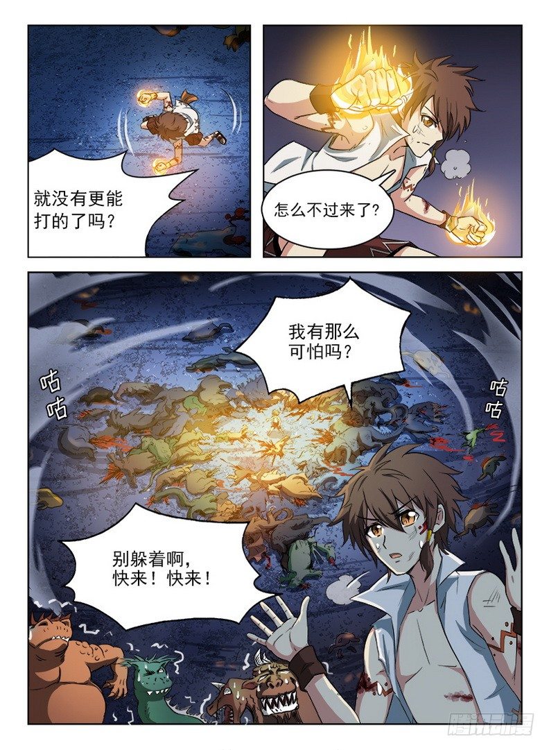 《龙域猎手》漫画最新章节059 南柯一梦免费下拉式在线观看章节第【3】张图片