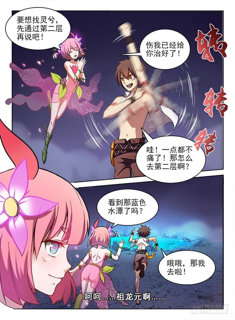 《龙域猎手》漫画最新章节059 南柯一梦免费下拉式在线观看章节第【6】张图片