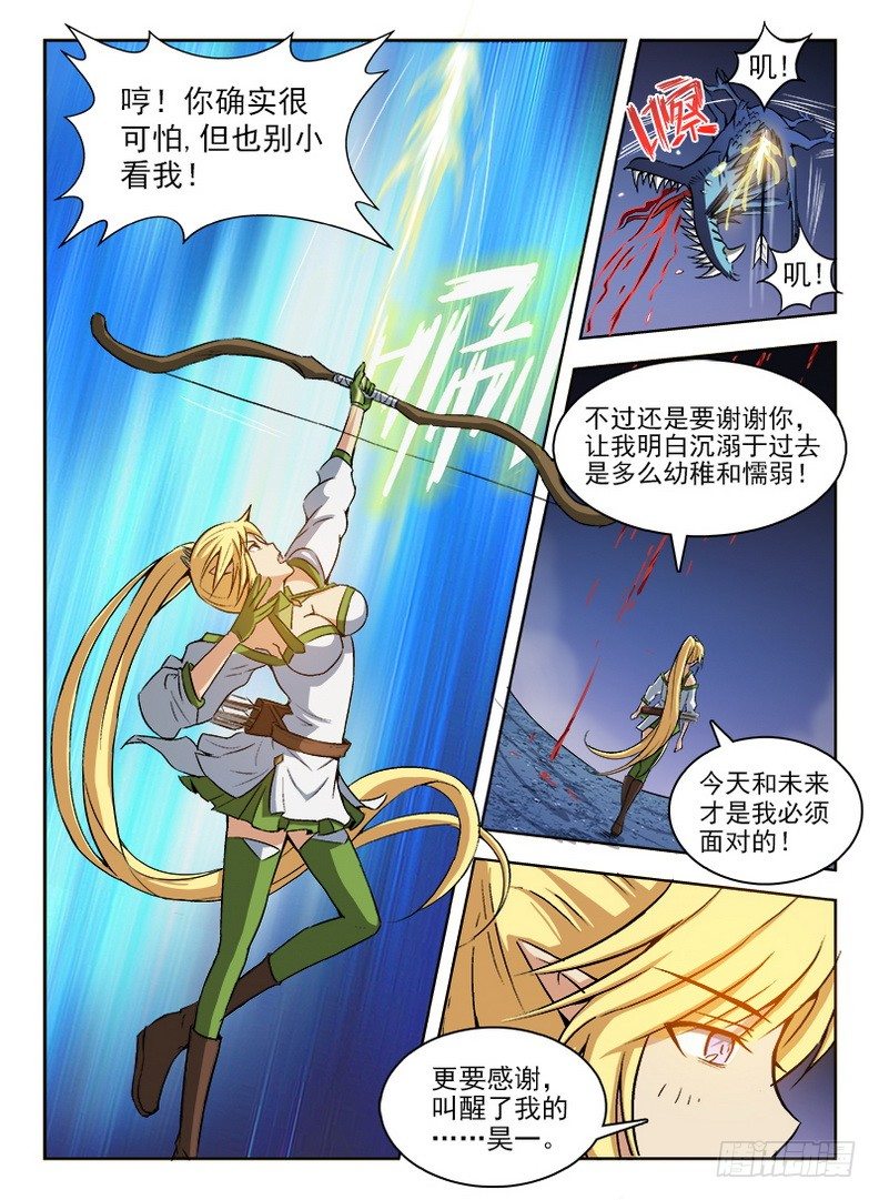 《龙域猎手》漫画最新章节060 拨云见日免费下拉式在线观看章节第【14】张图片