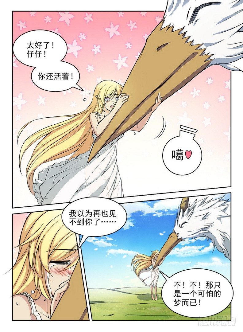 《龙域猎手》漫画最新章节060 拨云见日免费下拉式在线观看章节第【2】张图片