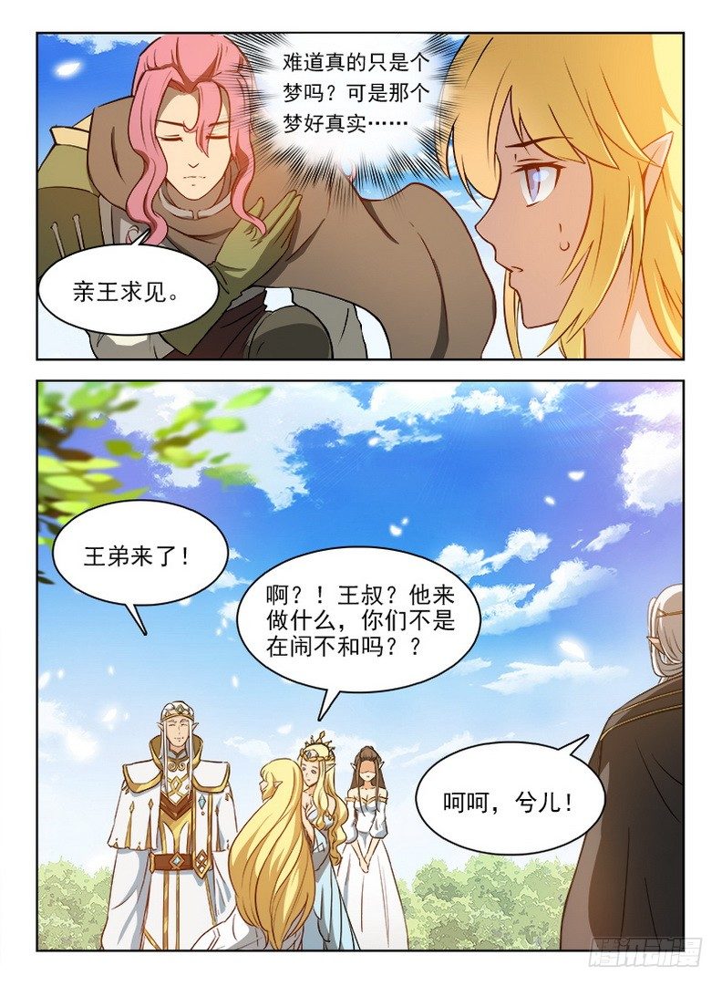 《龙域猎手》漫画最新章节060 拨云见日免费下拉式在线观看章节第【5】张图片