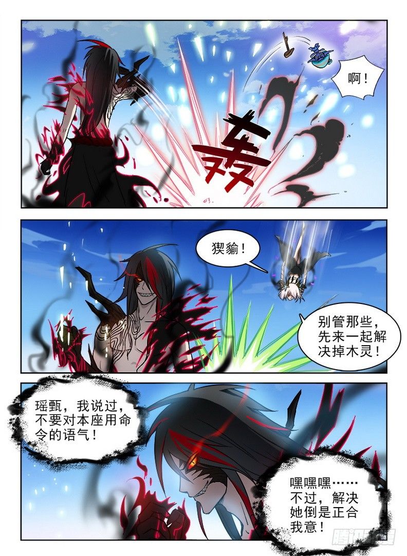 《龙域猎手》漫画最新章节074 腹背受敌免费下拉式在线观看章节第【5】张图片